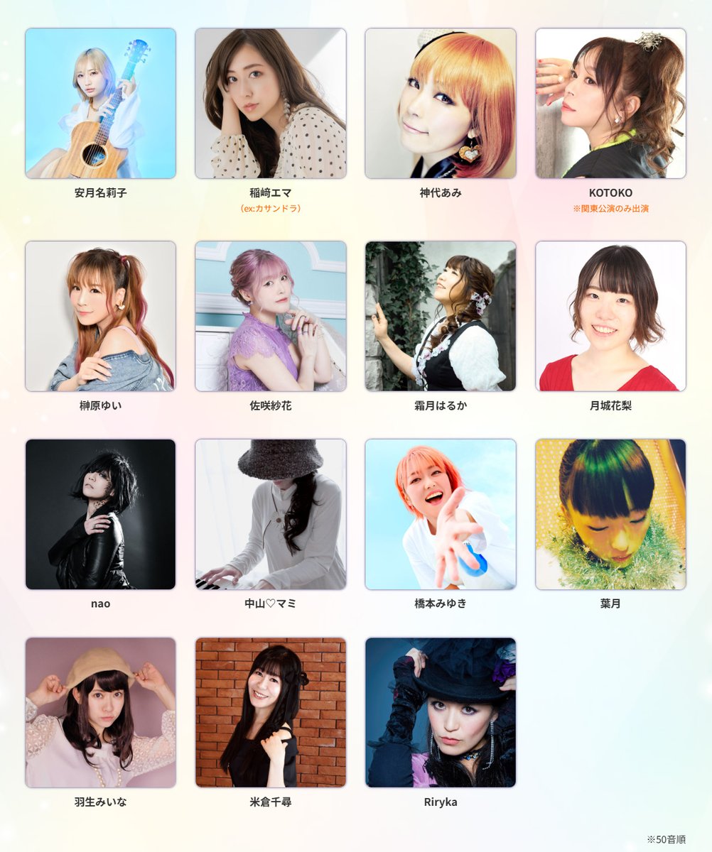 「ゆずソフトソングフェス2026」出演アーティストの情報を公開！