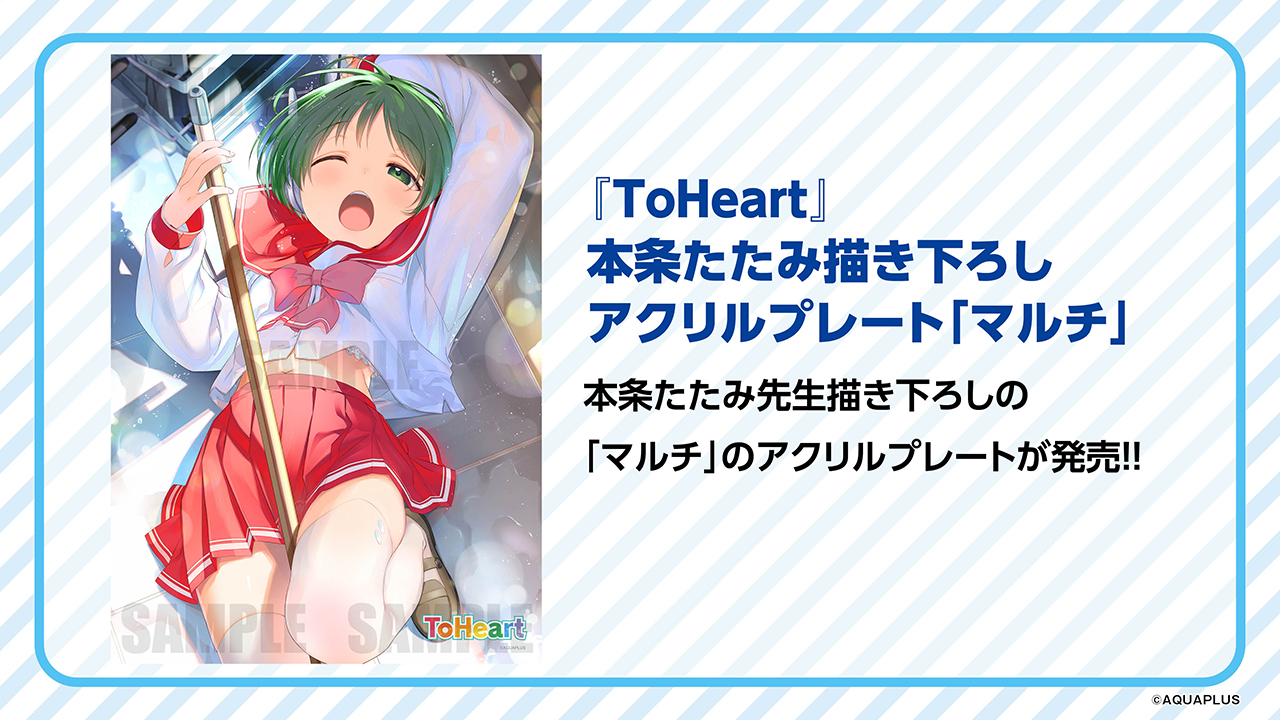 【アクアプラス】コミックマーケット出展情報