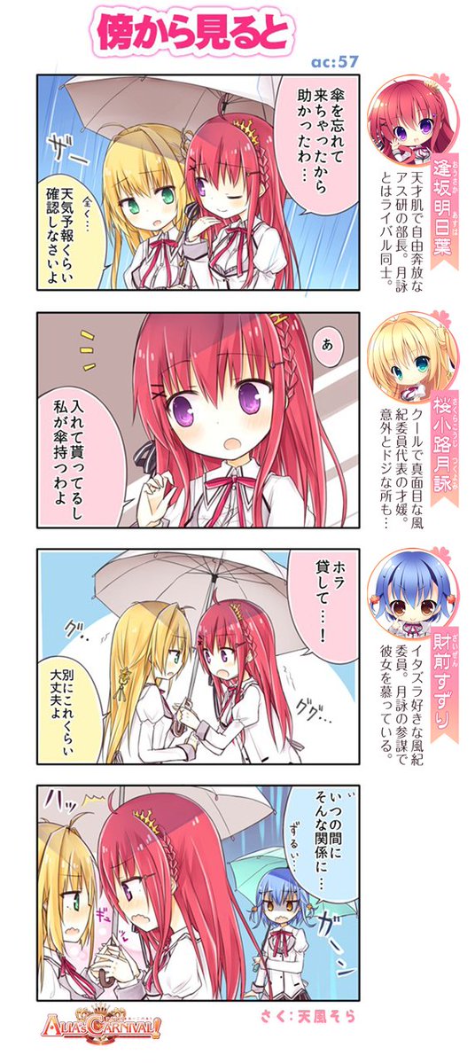 【NanaWind】今週のナナウィンドまんが『傍から見れば』