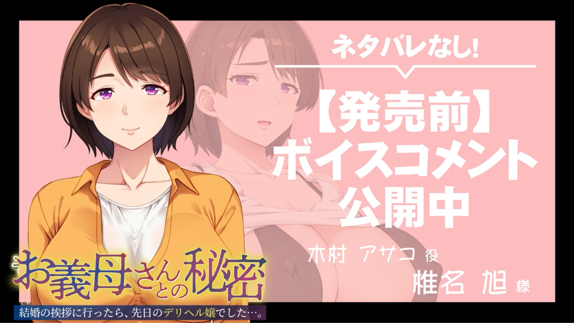 【アパタイト】『お義母さんとの秘密 ～結婚の挨拶に行ったら、先日のデリヘル嬢でした…。～』ボイスコメント公開中 ☆彡