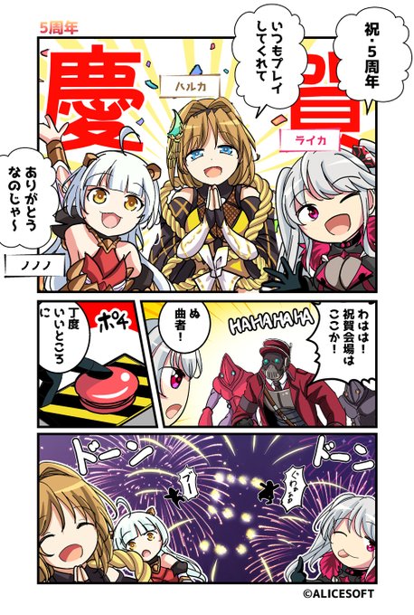超昂大戦 公式4コマ 『ゆるっとエスカレーション』 画:くじらじーおさん  第106話「5周年」 公開しました！