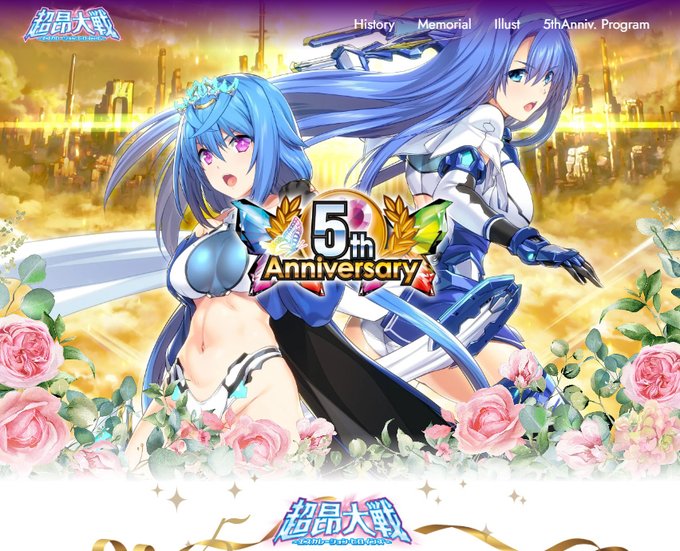 超昂大戦5周年 を記念して特設サイトを公開！