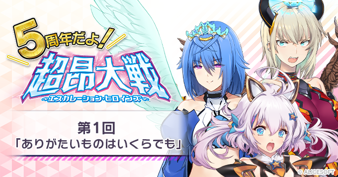 5周年だよ！超昂大戦【第1回】