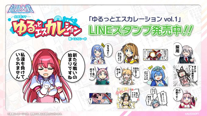 超昂大戦 公式4コマ『ゆるっとエスカレーション』LINEスタンプ発売中!!