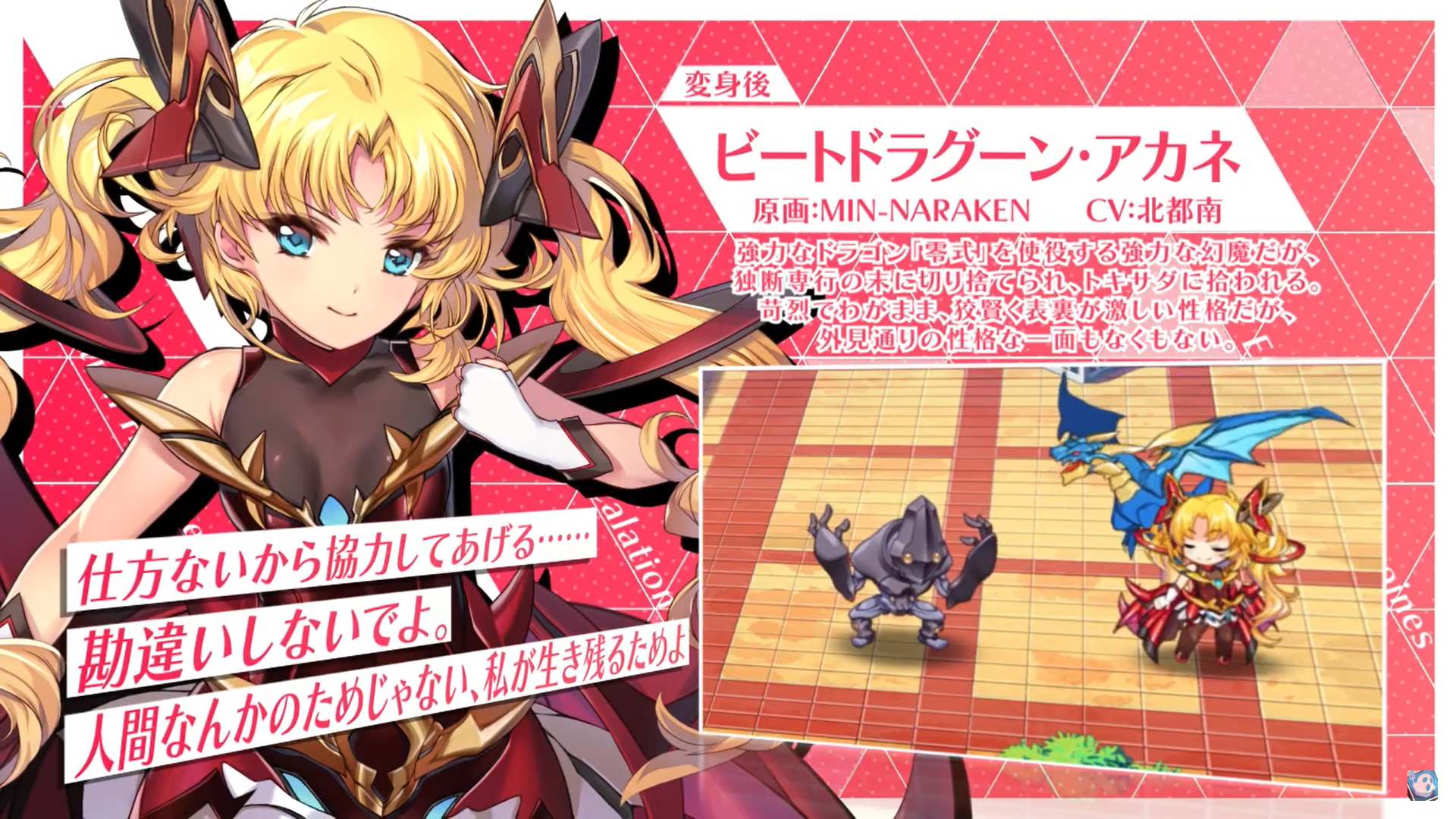 【超昂大戦キャラPV】ビートドラグーン・アカネ