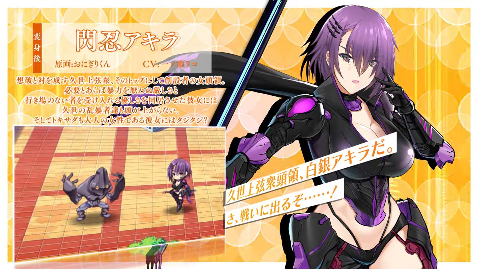 【超昂大戦キャラPV】閃忍アキラ