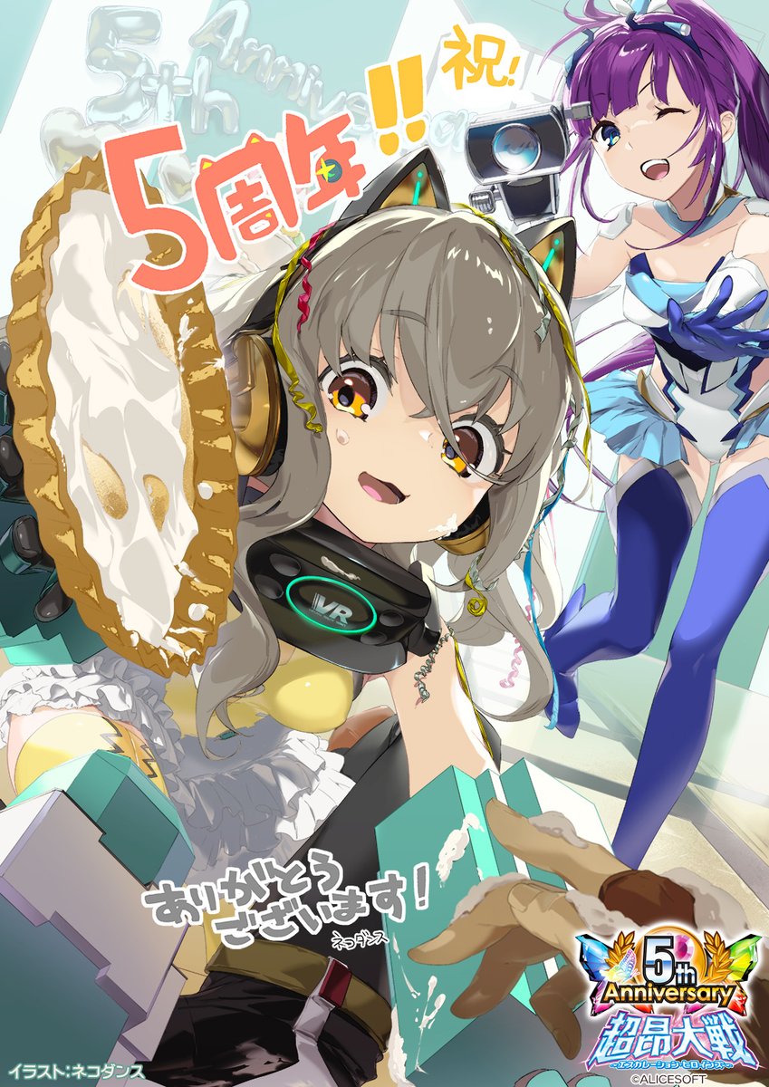 超昂大戦 5周年イベント開催中！🎉ネコダンスの記念イラストをお届けします！