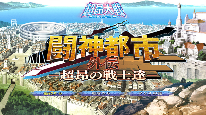 『超昂大戦 エスカレーションヒロインズ』イベント「闘神都市外伝～超昂の戦士達～」開催予定！