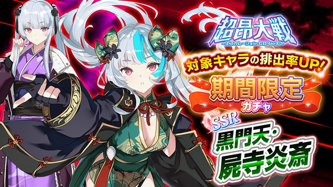『超昂大戦 エスカレーションヒロインズ』5周年イベント「死者の妄執、生者の望み」 上位エリア解放！【11月19日】