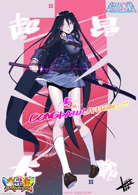 超昂大戦 5周年イベント開催中！🎉 なまにくATKさんの記念イラストをお届けします！