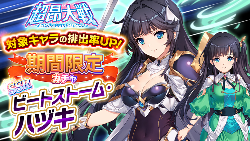 【超昂大戦キャラPV】ビートストーム・ハヅキ