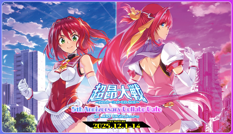 【アリスソフト】「JAM Akihabara」様にて超昂大戦コラボカフェ開催中！【12月14日まで】