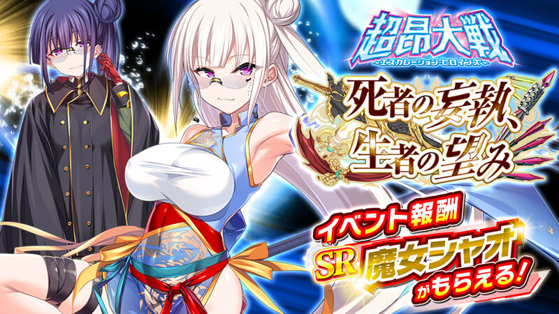 【超昂大戦キャラPV】魔女シャオ