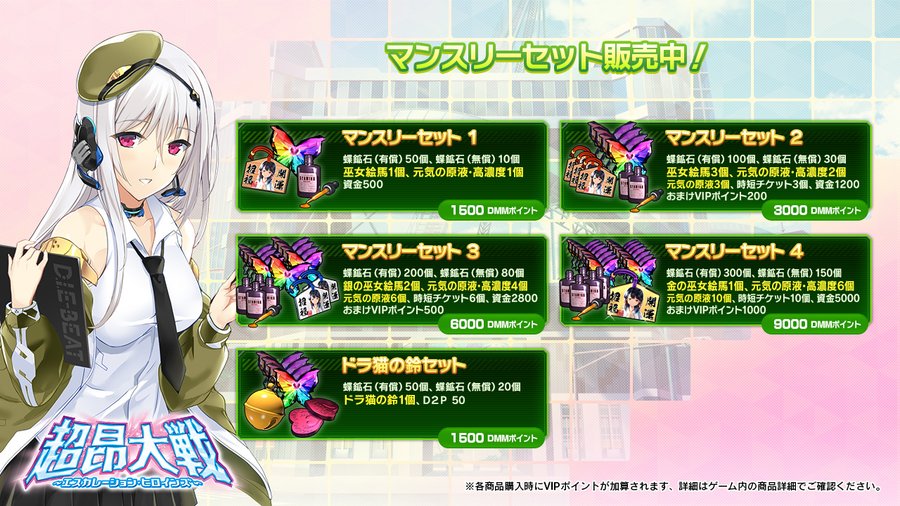 『超昂大戦 エスカレーションヒロインズ』ショップの商品が更新されました！
