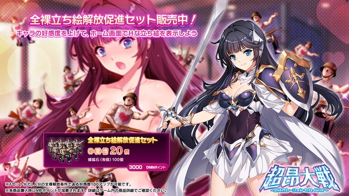 『超昂大戦 エスカレーションヒロインズ』闘神都市コラボ記念全裸立ち絵解放促進セット発売中！