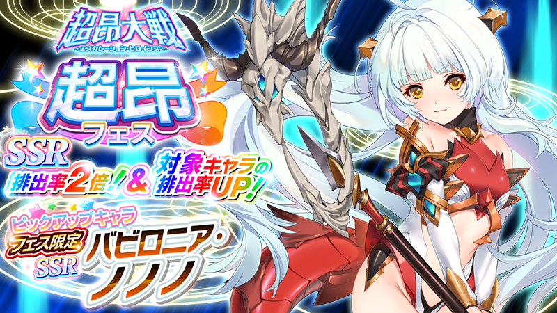 【超昂大戦キャラPV】バビロニア・ノノノ