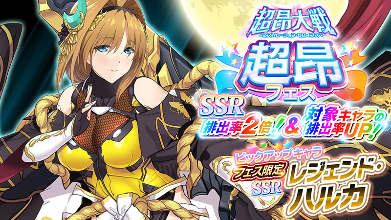 【超昂大戦キャラPV】レジェンド・ハルカ