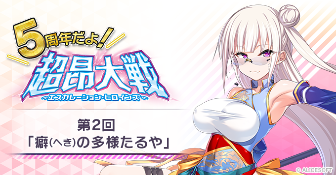 【5周年だよ！超昂大戦 その2】「癖(へき)の多様たるや」