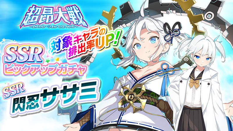 【超昂大戦キャラPV】閃忍ササミ