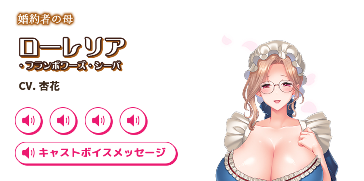 【しばそふと】『ママ×カノEX～領主貴族に嫁ぎたくない娘の為に、お母さんがエッチな手ほどきいたします～』サンプルボイス公開！