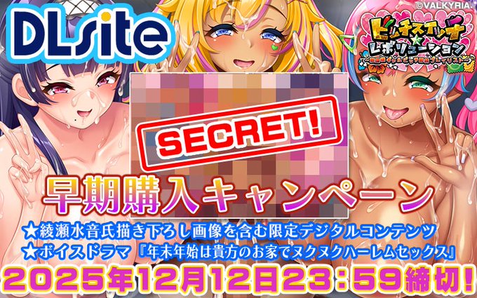 【わるきゅ～れ】『ビッチスイッチ⭐️レボリューション』DLsite様 早期購入特典🎁【本日23:59まで】
