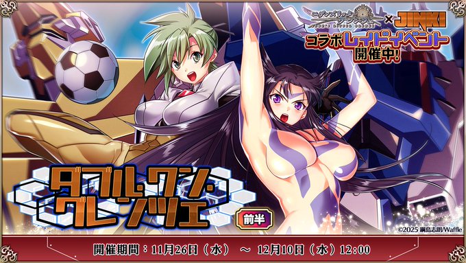『エデンズリッターグレンツェ』イベント「ダブル・ワン・グレンツェ」開催中！