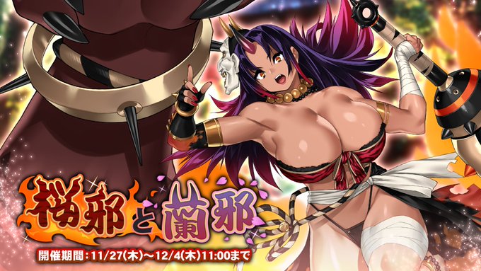 『巨乳ファンタジーバースト』イベント「桜邪と蘭邪」開催中！
