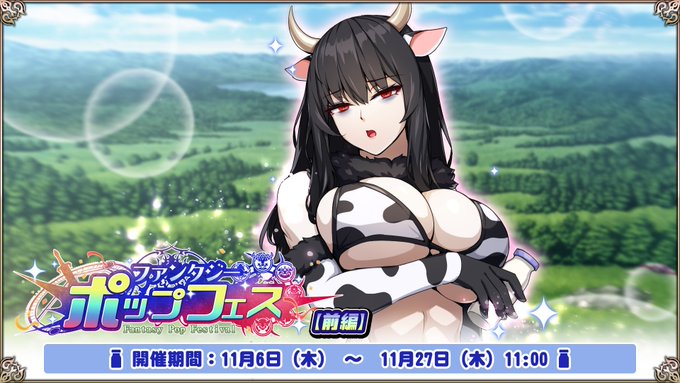 『エデンズリッターグレンツェ』イベント「ファンタジー・ポップフェス」開催中！