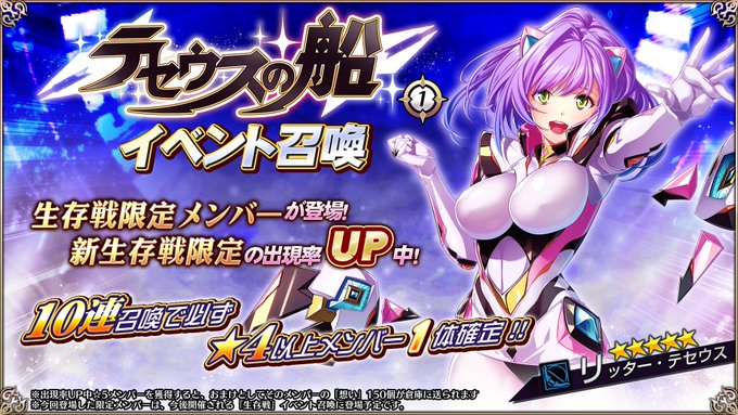『エデンズリッターグレンツェ』生存戦イベント「テセウスの船」に登場する新限定メンバーのピックアップ召喚開催中！
