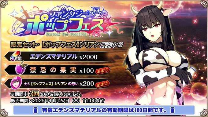 『エデンズリッターグレンツェ』「ファンタジー・ポップフェス」お得セット販売中！