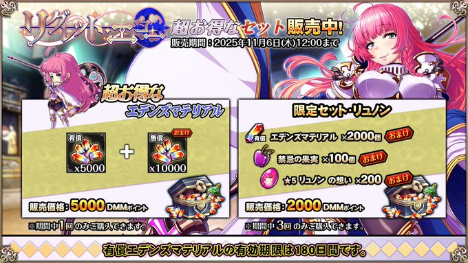 『エデンズリッターグレンツェ』お得なエデンズマテリアルセット販売中！【期間限定】