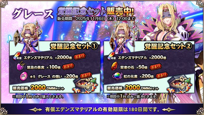 『エデンズリッターグレンツェ』超お得な覚醒セット販売中！