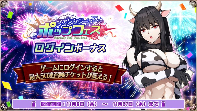 『エデンズリッターグレンツェ』「ファンタジー・ポップフェス」ログインボーナス開催中！【11月27日まで】