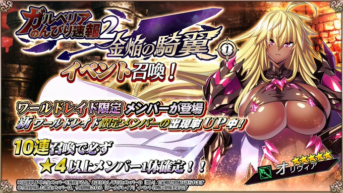 『エデンズリッターグレンツェ』新限定メンバーのピックアップ召喚開催中！