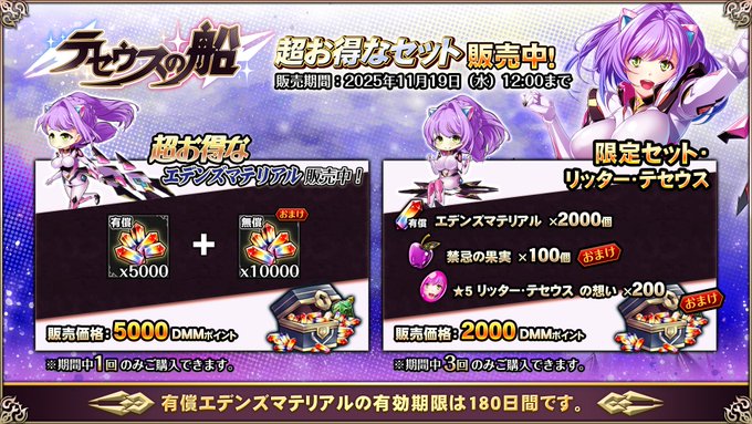 『エデンズリッターグレンツェ』「テセウスの船」限定セット販売中！【期間限定】