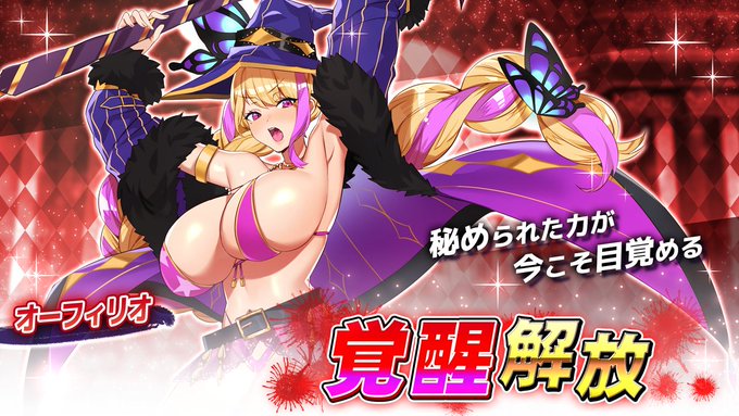 『巨乳ファンタジーバースト』聖騎士「オフィーリオ」覚醒解放！