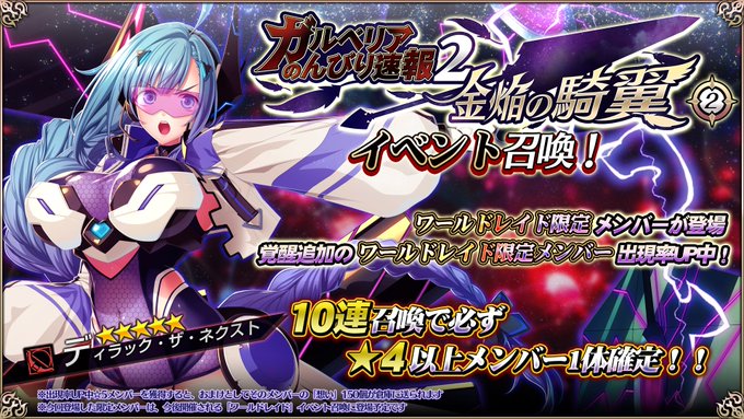『エデンズリッターグレンツェ』覚醒追加メンバー「ディラック・ザ・ネクスト」ピックアップ中！