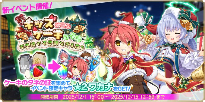 『魔王カリンちゃんRPG』『探せ キッズが喜ぶケーキのタネ！！ 不思議で不思議な光る森？』開催中！