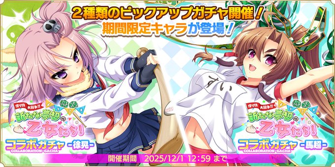『魔王カリンちゃんRPG』 コラボガチャ -徐晃・馬超- 開催中！