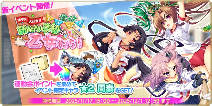 『魔王カリンちゃんRPG』コラボイベント【借り物大競争！！ ようこそ！ 新たな夢想の乙女たち！】開催中！