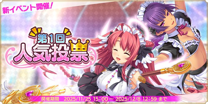『魔王カリンちゃんRPG』『第1回人気投票』開催決定！