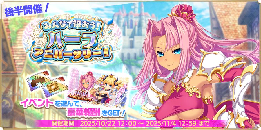 『魔王カリンちゃんRPG』ストーリーイベント【みんなで祝おう！　ハーフアニバーサリー！】後半戦開始！