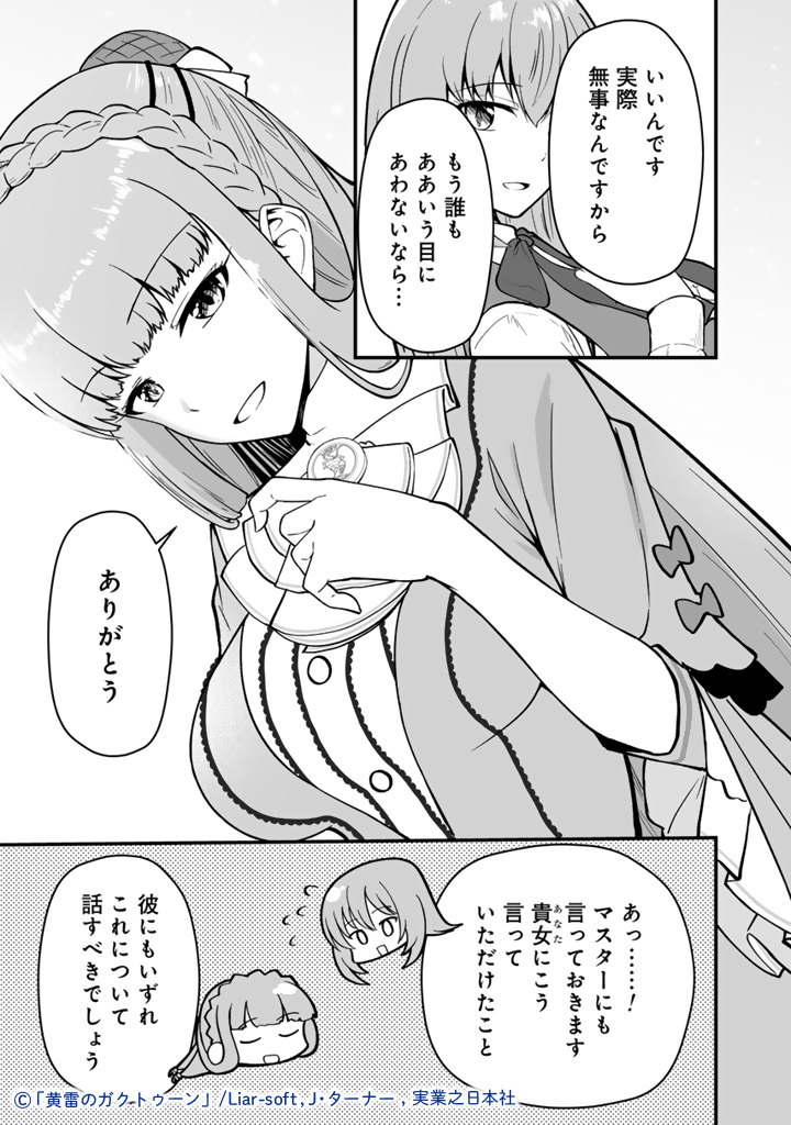 「黄雷のガクトゥーン」最新話が更新されました！⚡