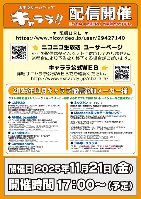 【シルキーズプラス】本日開催11月21日 (金) 17:00～ 美少女ゲームフェア「#キャララ!!」に参加します！