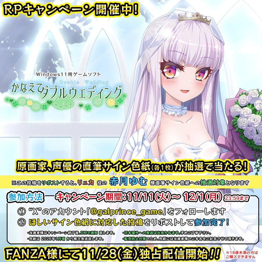 【ギャルプリンス】最新作「かなえてダブルウェディング」リュカ役 