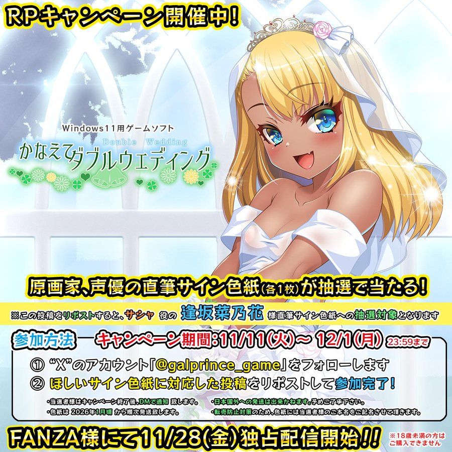 【ギャルプリンス】最新作「かなえてダブルウェディング」サシャ役 