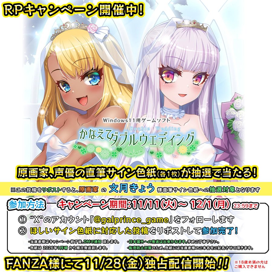 【ギャルプリンス】最新作「かなえてダブルウェディング」原画家 