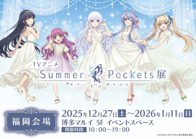 サマポケ展 福岡会場 チケットのお知らせ