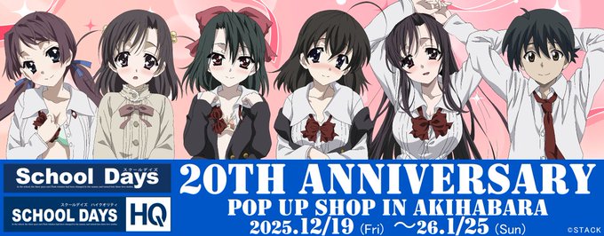 【オーバーフロー】『School Days』20周年記念 POP UP SHOP 開催中！