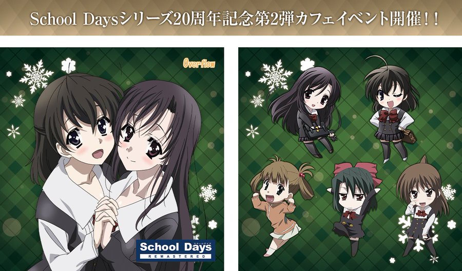School Daysシリーズ20周年記念第2弾カフェイベント開催 ‼️